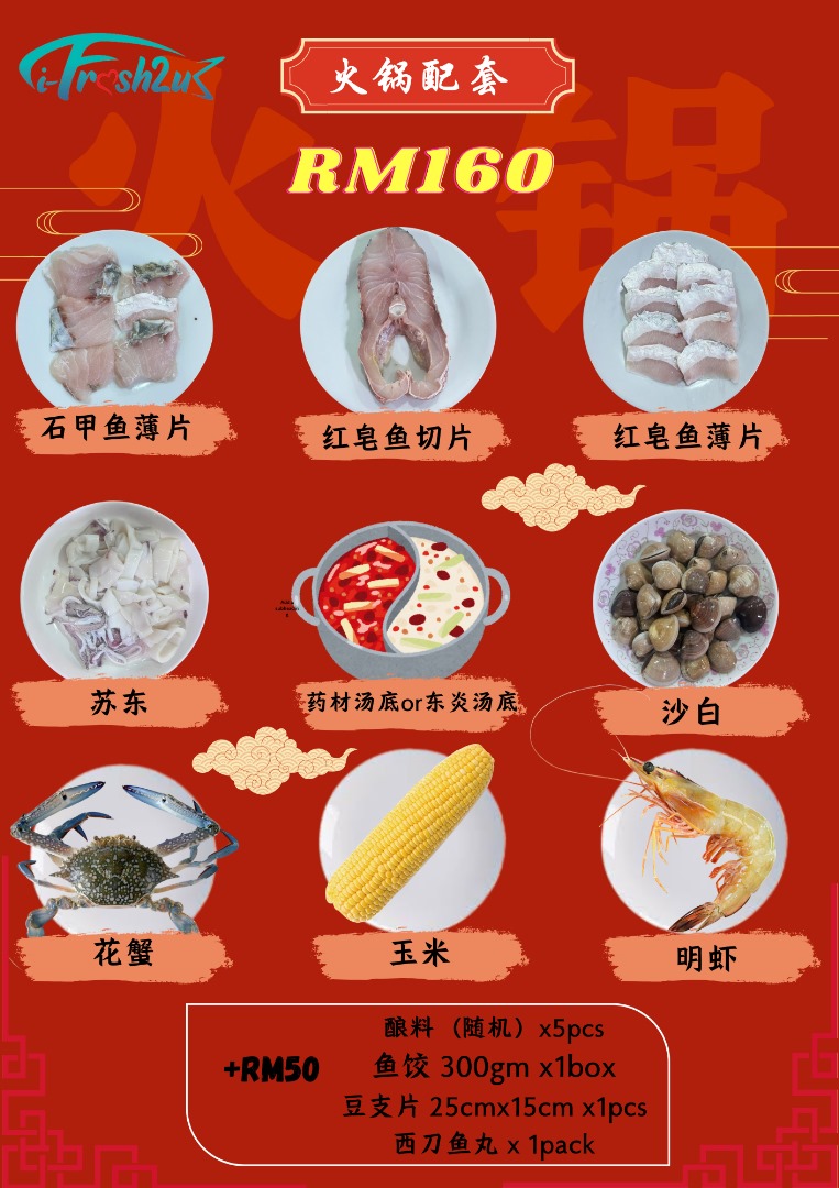 母亲节海鲜火锅配套