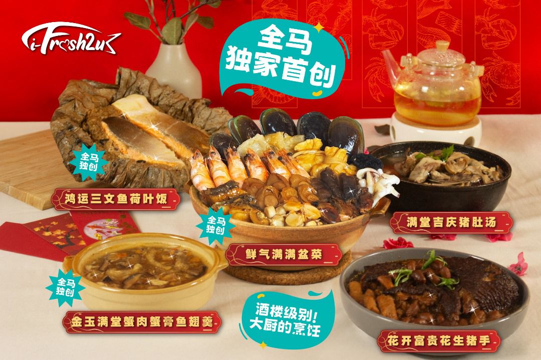 ifresh cny ponchoi package 1736938342 I FRESHEST MARKETING SDN BHD 花开富贵花生猪手 Prosperity Braised Pork Knuckle with Peanuts iFresh2u! Online Seafood Delivery From Sekinchan to your Doorstep. We supply complete range of local seafood, meat, chicken, vegetables, fruits and many more.