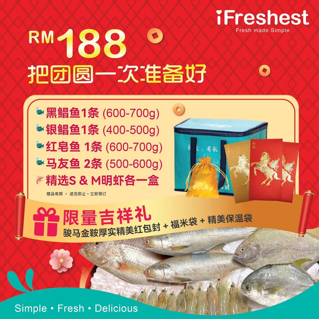 iFreshest 马年礼 · 鲜宴双福到