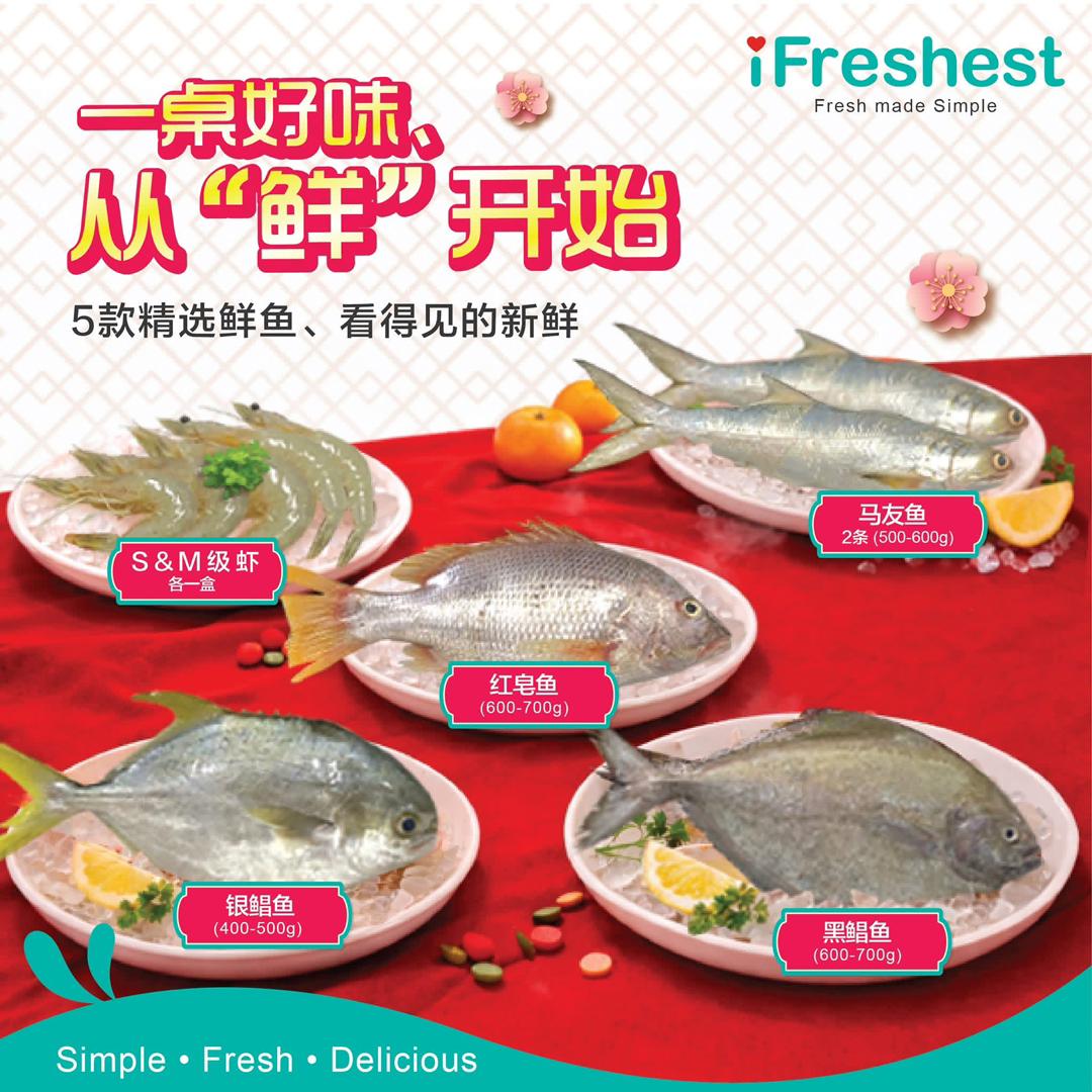 iFreshest 马年礼 · 鲜宴双福到